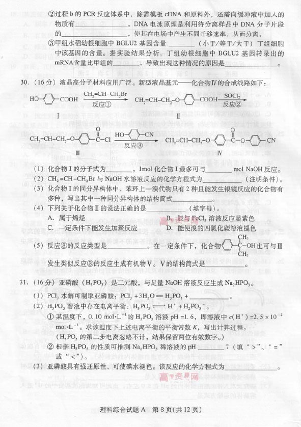 2013广州一模理综试题及答案