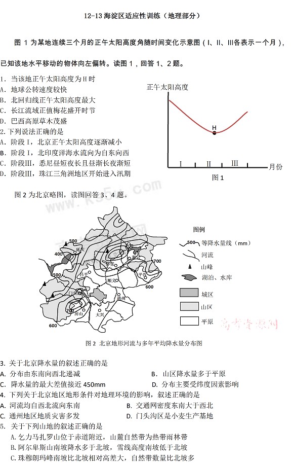 2013海淀零模地理试题