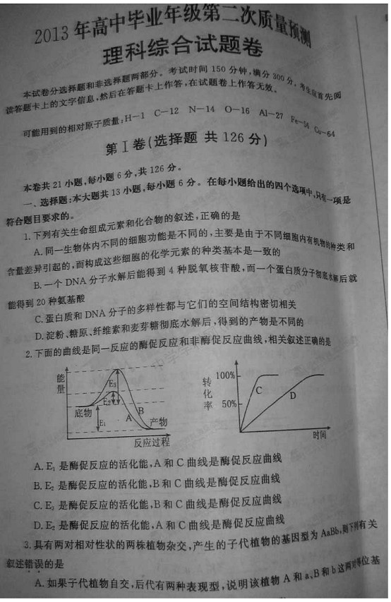 2013郑州二模试题