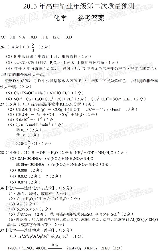 2013郑州二模试题答案