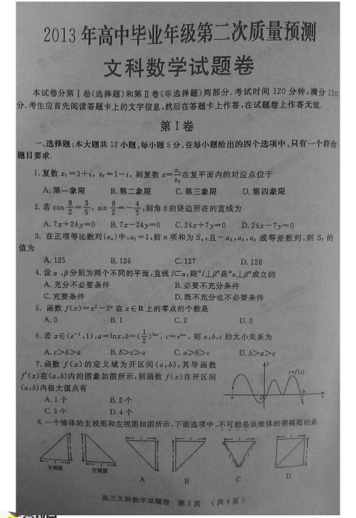 2013郑州二模试题答案