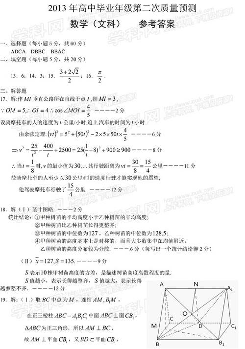 2013郑州二模试题答案