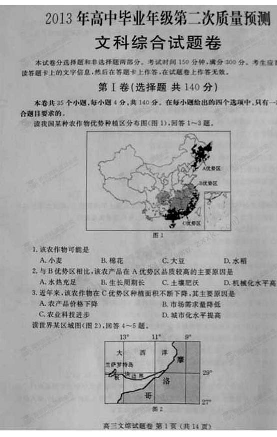 2013郑州二模试题答案