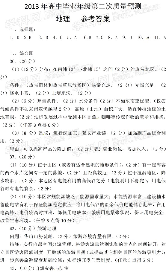 2013郑州二模试题答案