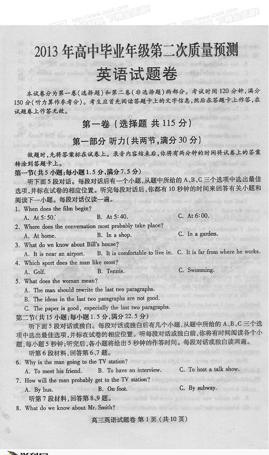 2013郑州二模试题答案