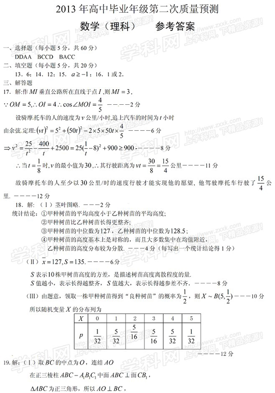 2013郑州二模试题答案
