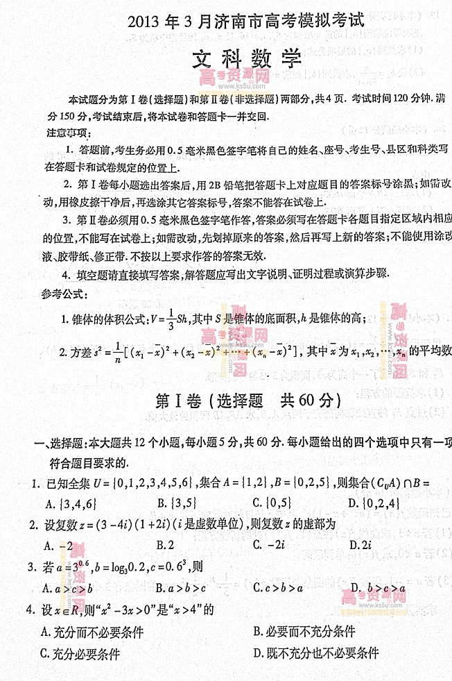 2013济南一模试题答案