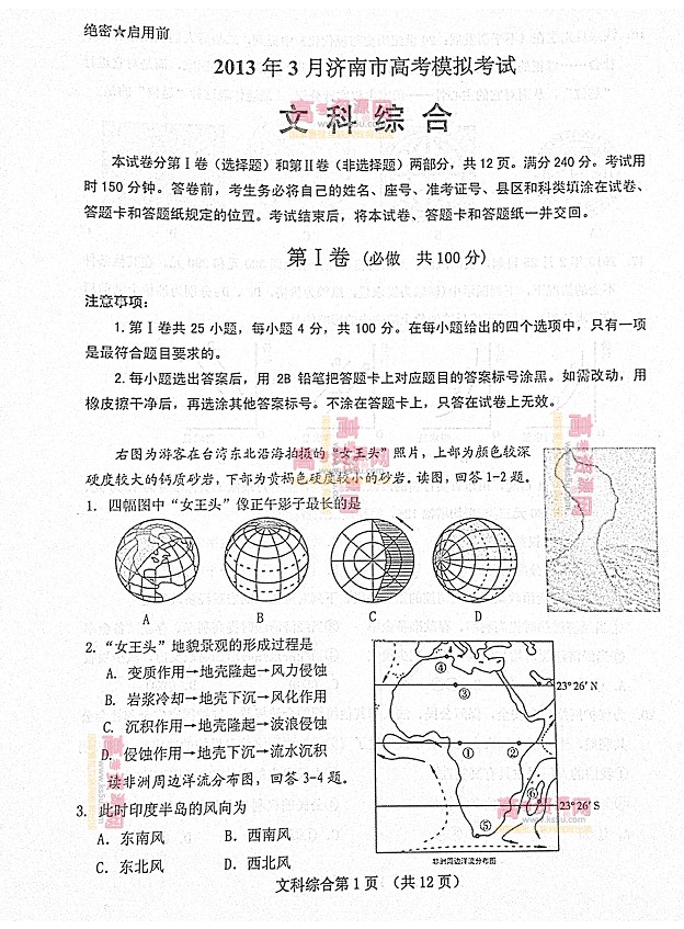 2013济南一模试题答案