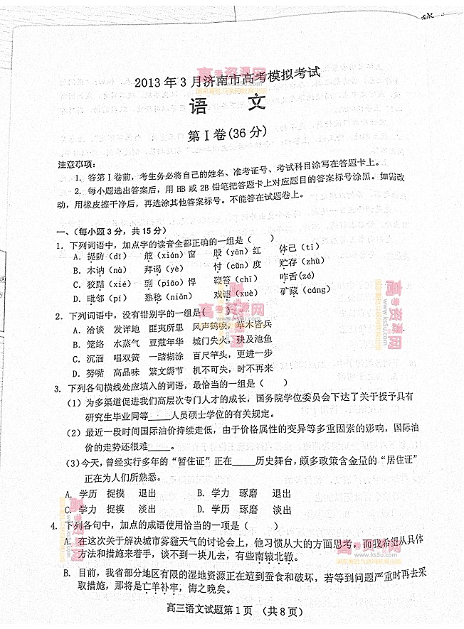 2013济南一模试题答案