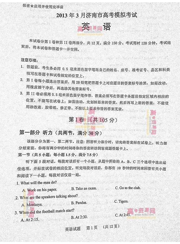 2013济南一模试题答案