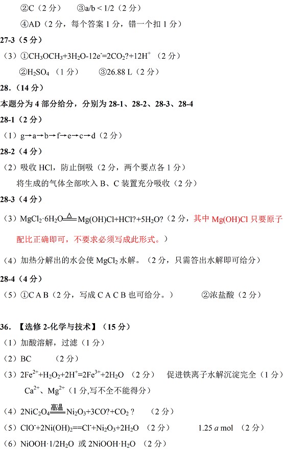 2013石家庄质检二试题答案