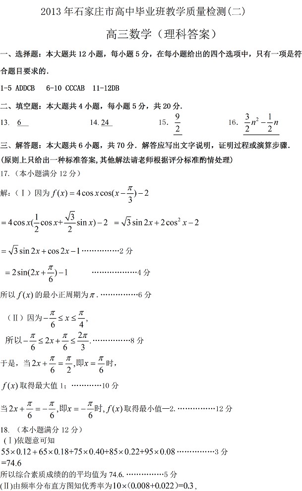 2013石家庄质检二试题答案