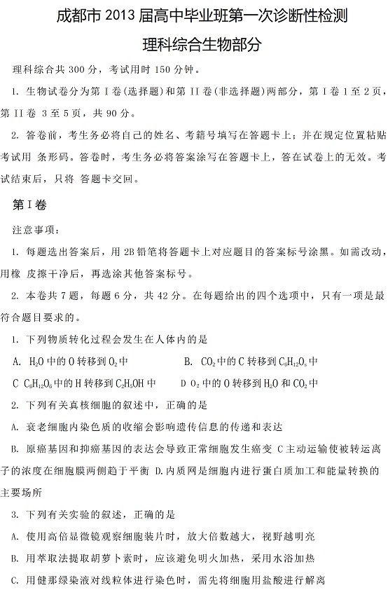 2013成都高三一诊试题答案