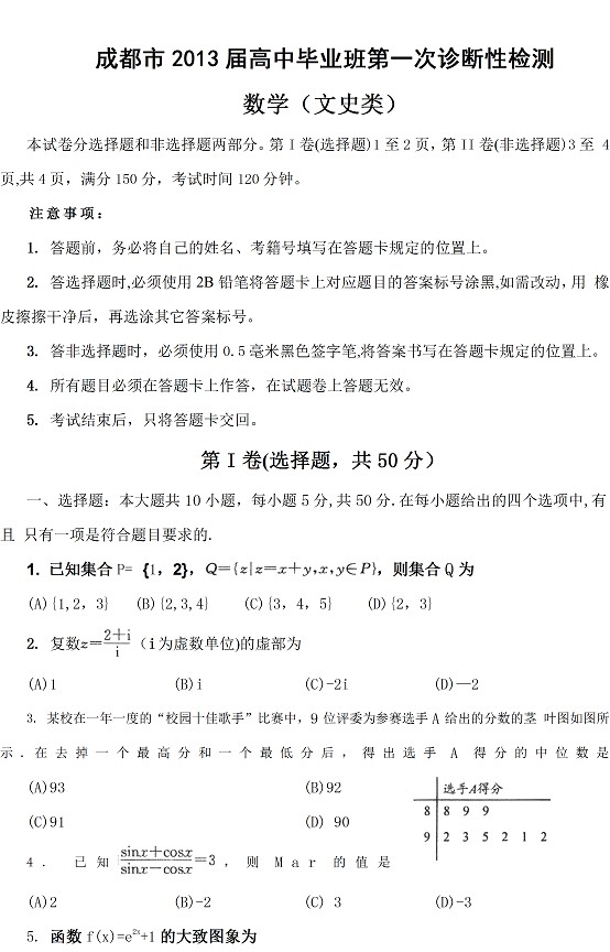 2013成都高三一诊试题答案