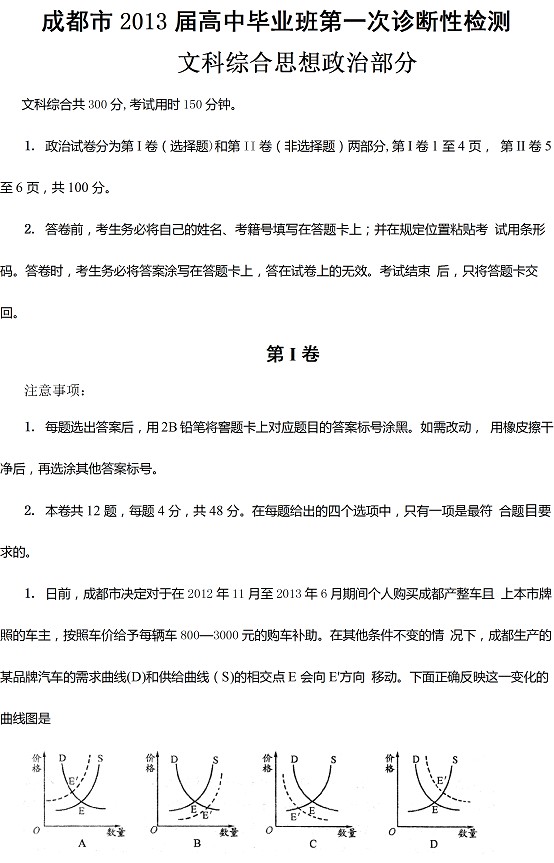 2013成都高三一诊试题答案