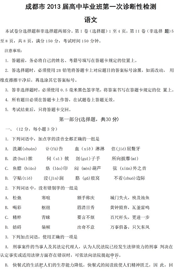 2013成都高三一诊试题答案