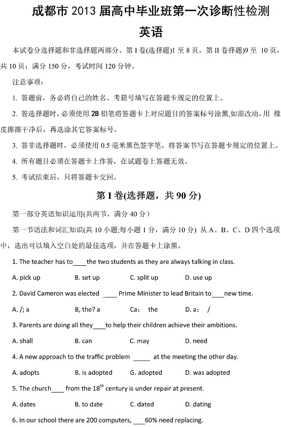 2013成都高三一诊试题答案