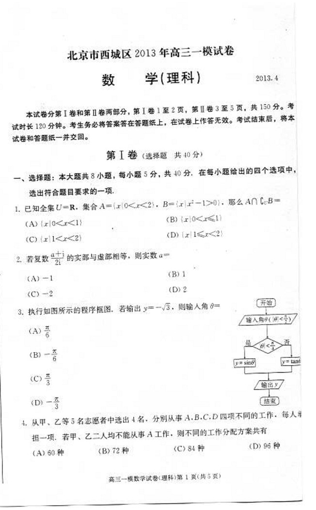 2013西城一模试题答案