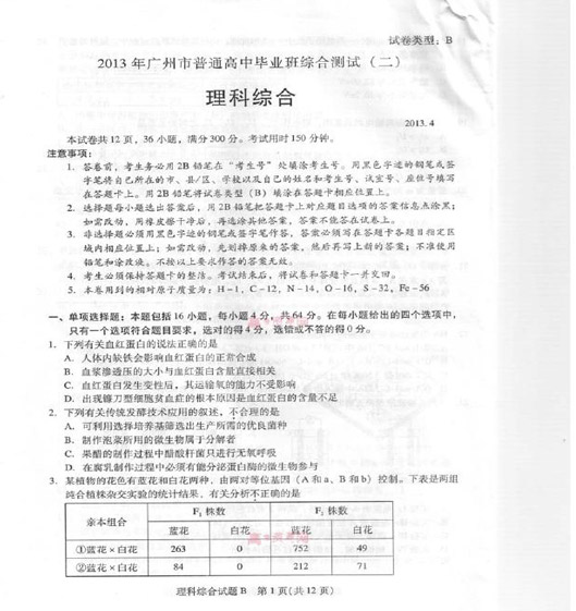 2013广州二模理综答案