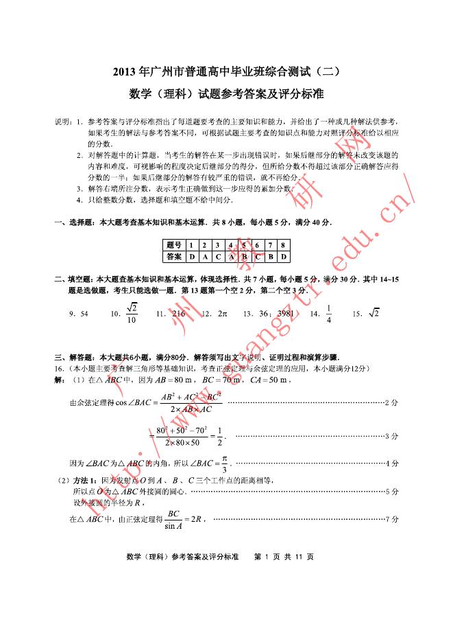 2013广州二模数学答案