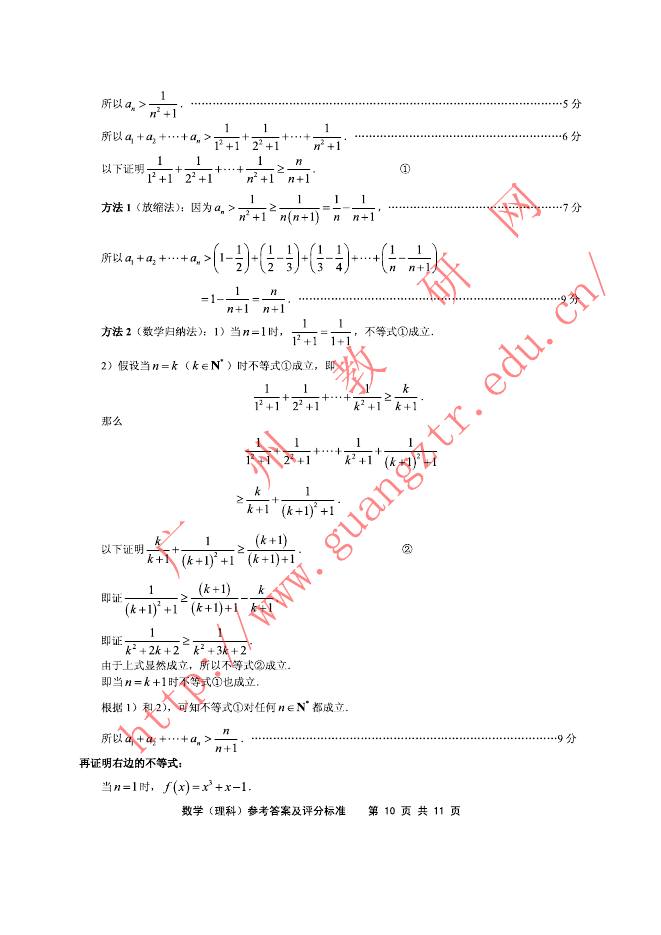 2013广州二模数学答案