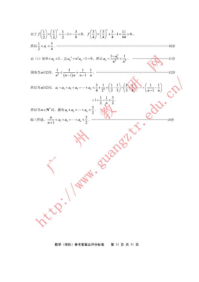 2013广州二模数学答案