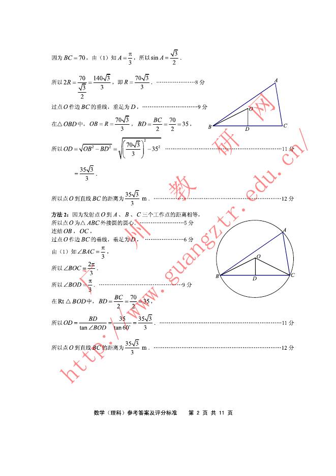 2013广州二模数学答案
