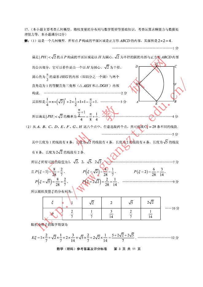 2013广州二模数学答案