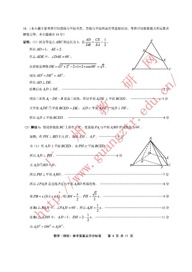 2013广州二模数学答案