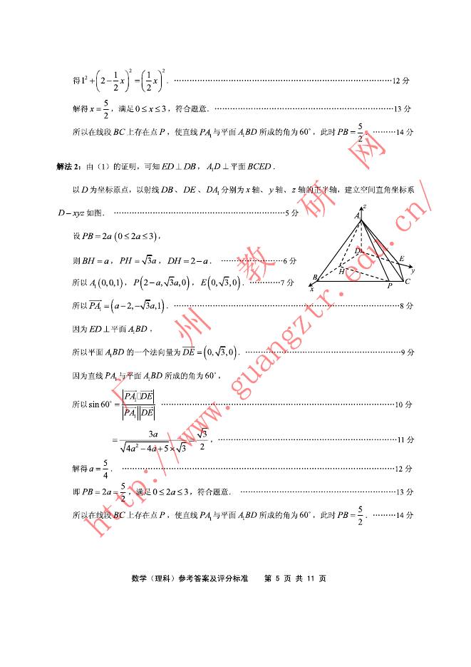 2013广州二模数学答案