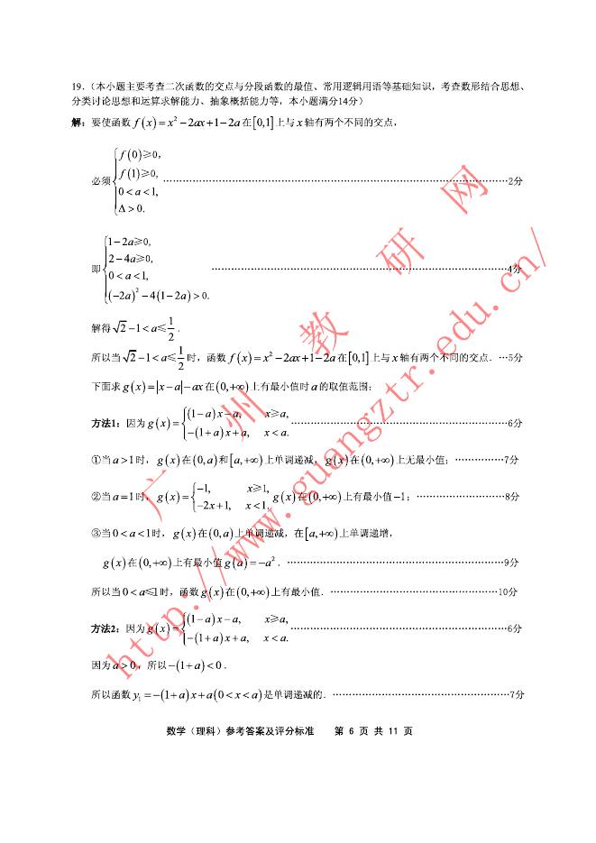 2013广州二模数学答案