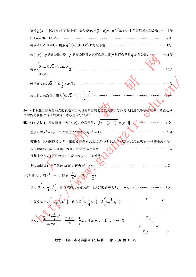 2013广州二模数学答案