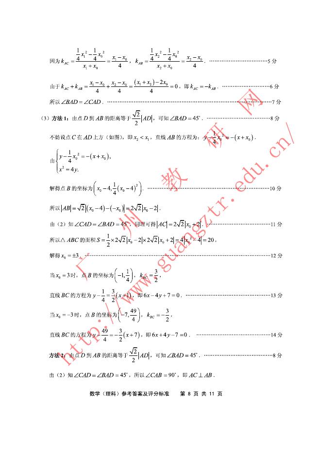 2013广州二模数学答案