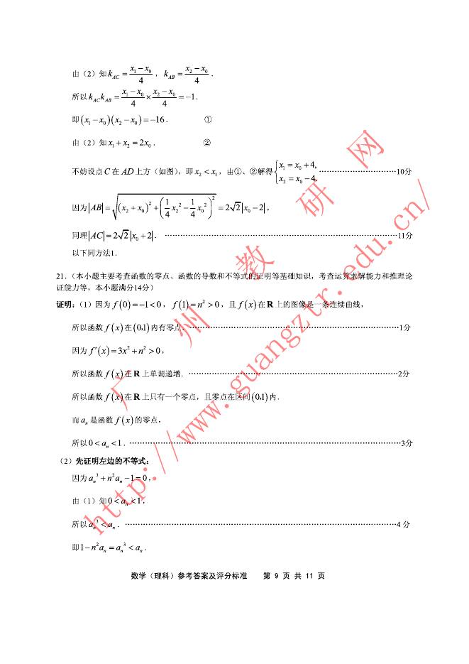 2013广州二模数学答案