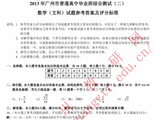 2013广州二模数学答案