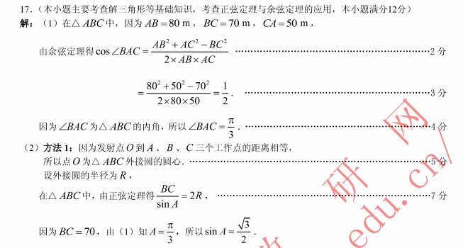 2013广州二模数学答案
