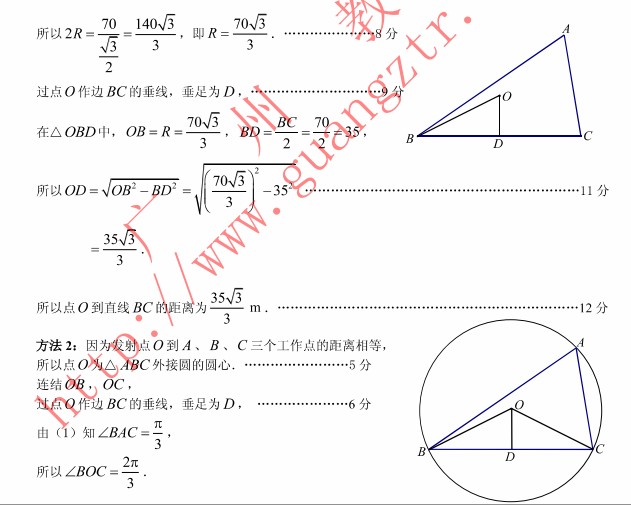 2013广州二模数学答案