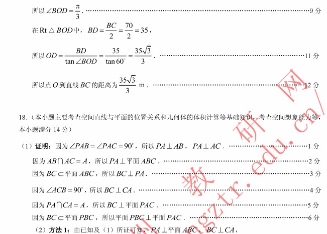 2013广州二模数学答案