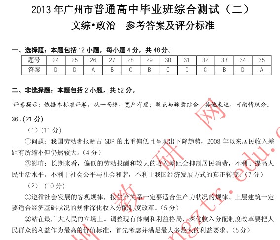 2013广州二模文综答案