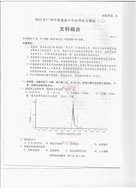 2013广州二模文综试题