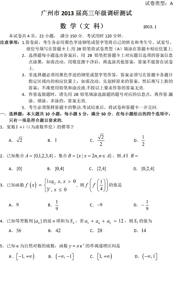 2013广州高三调研试题答案