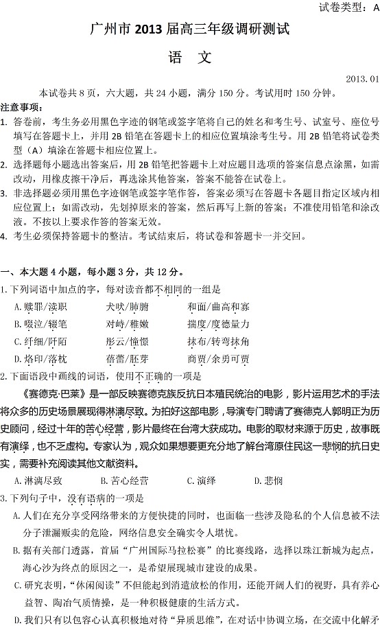 2013广州高三调研试题答案