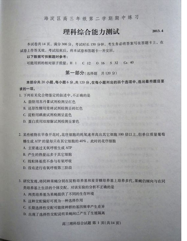 2013海淀一模试题答案