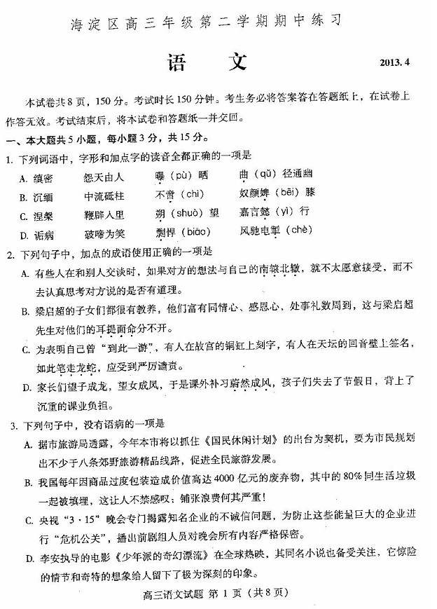 2013海淀一模试题答案