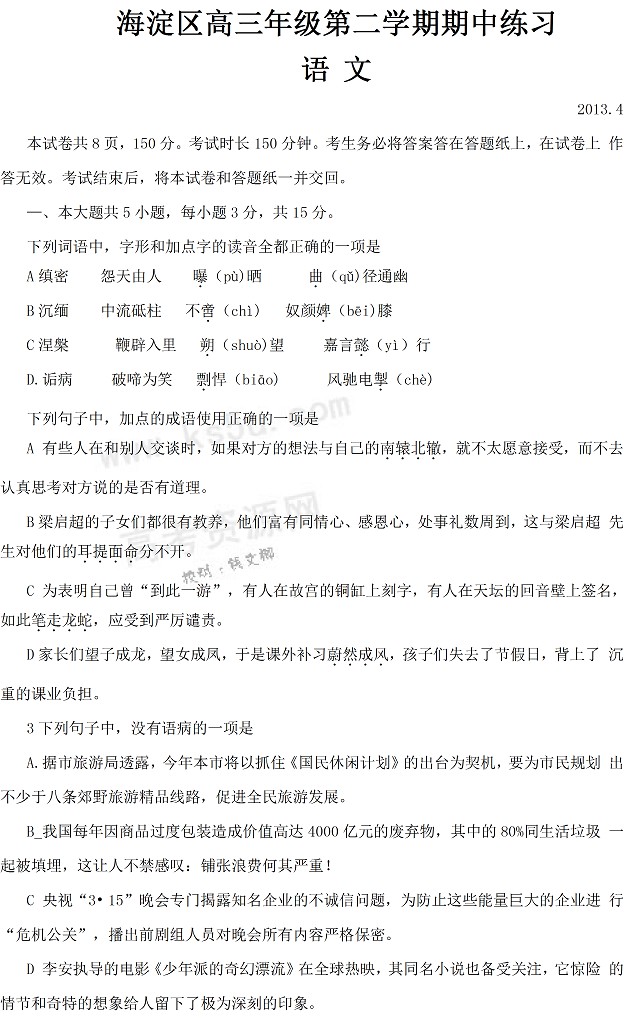 2013海淀一模试题答案