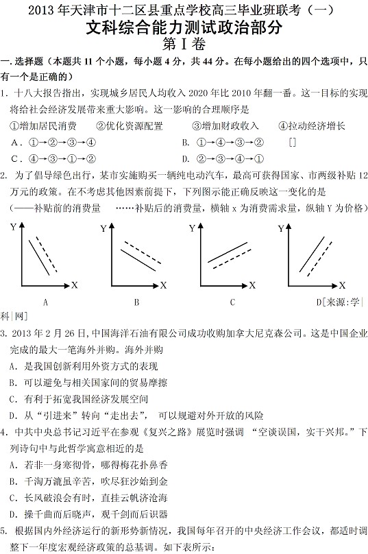 2013天津一模试题答案