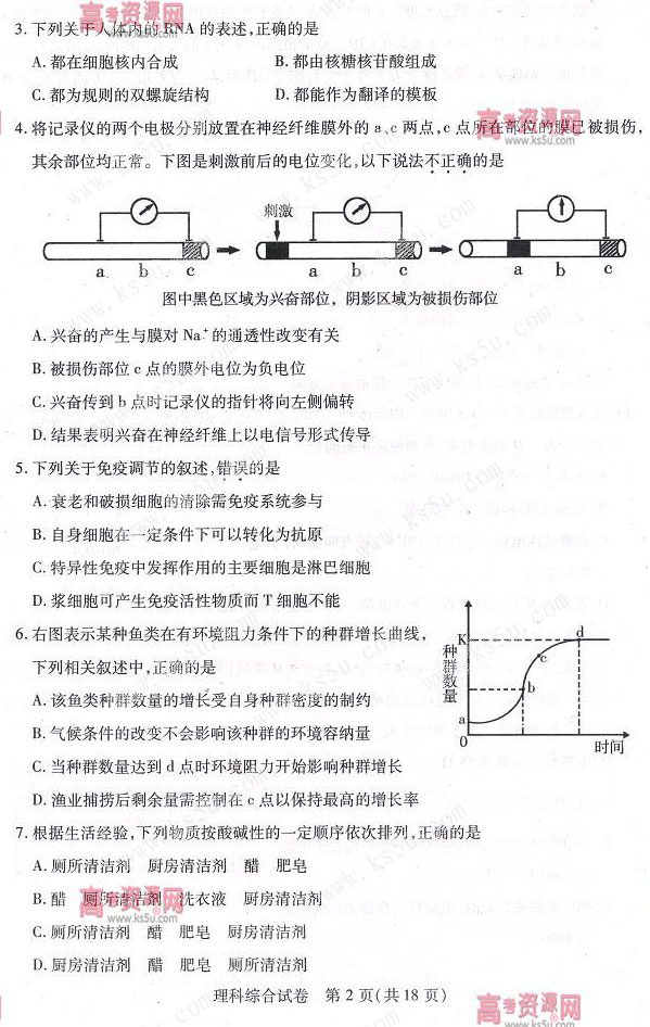 2013武汉二月调考试题答案