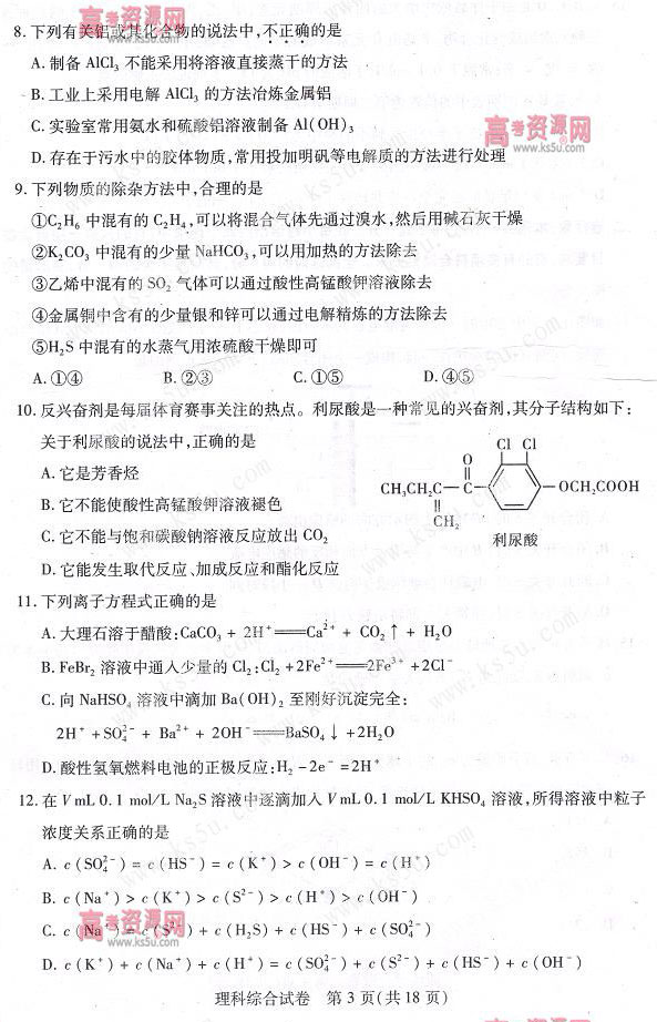 2013武汉二月调考试题答案