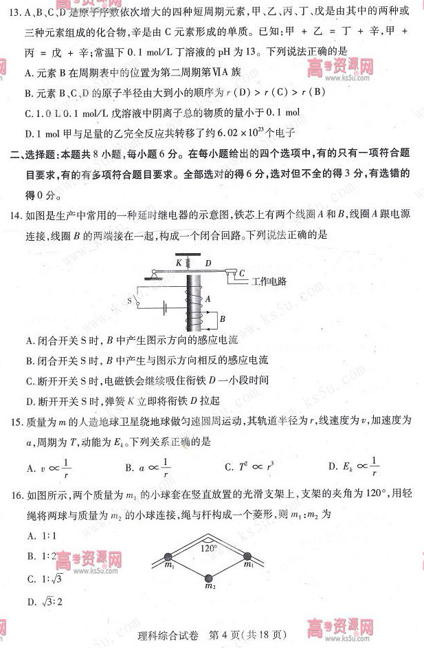 2013武汉二月调考试题答案