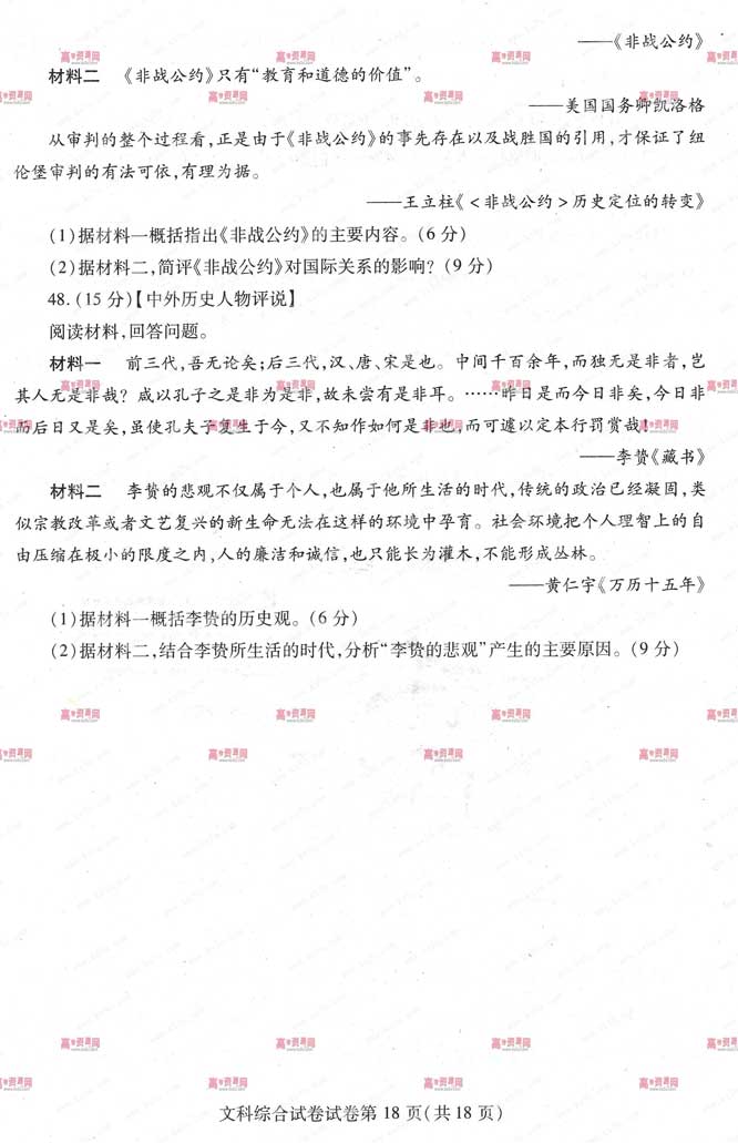 2013武汉二月调考试题答案